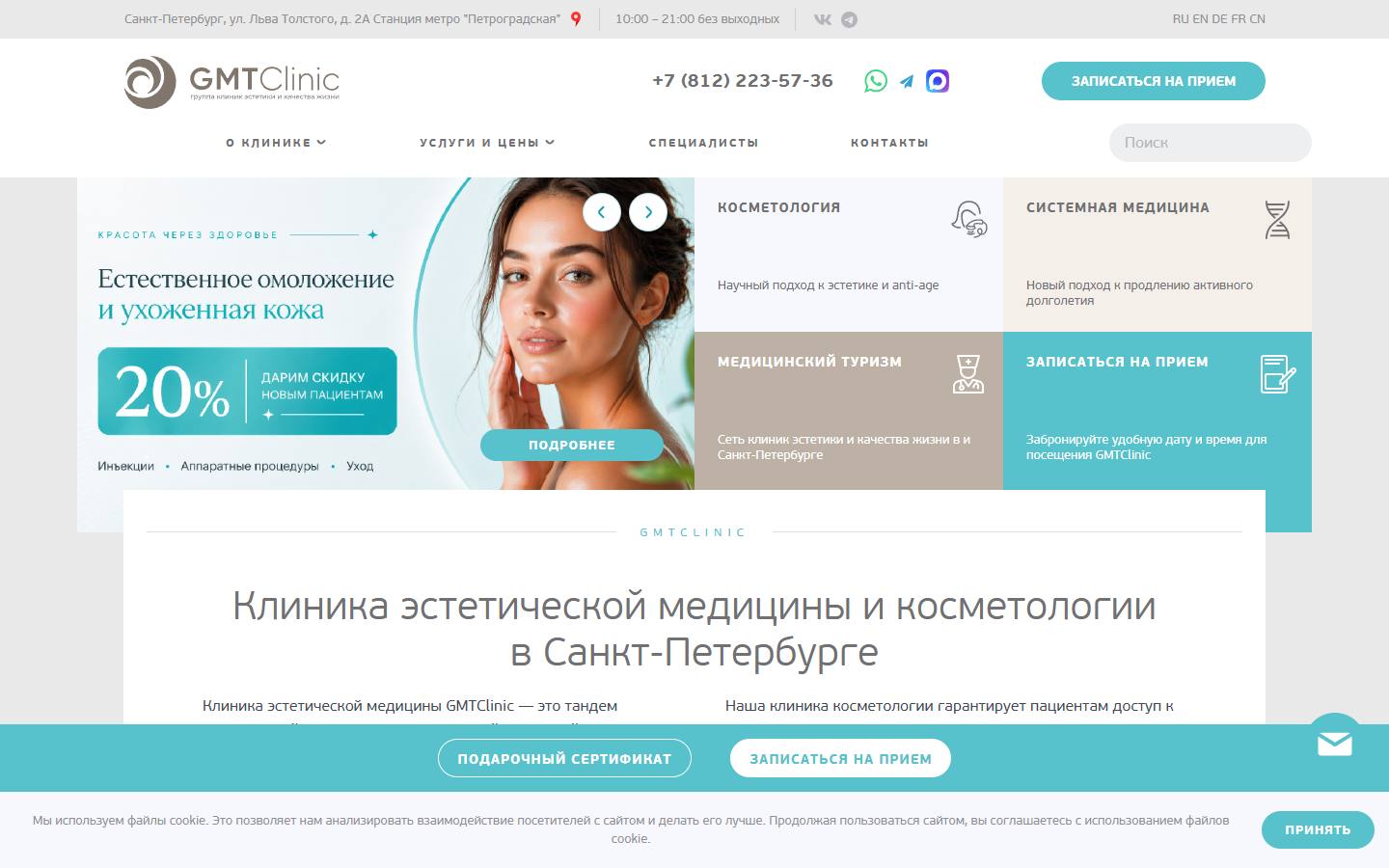 Главная страница сайта GMTClinic (gmtspb.ru)