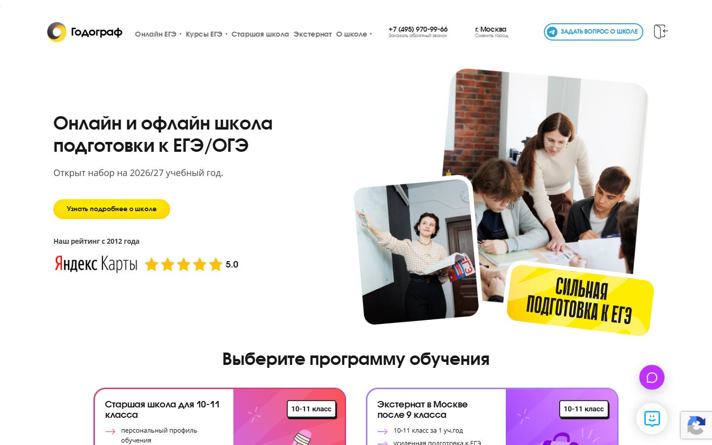 Главная страница сайта Годограф (godege.ru)