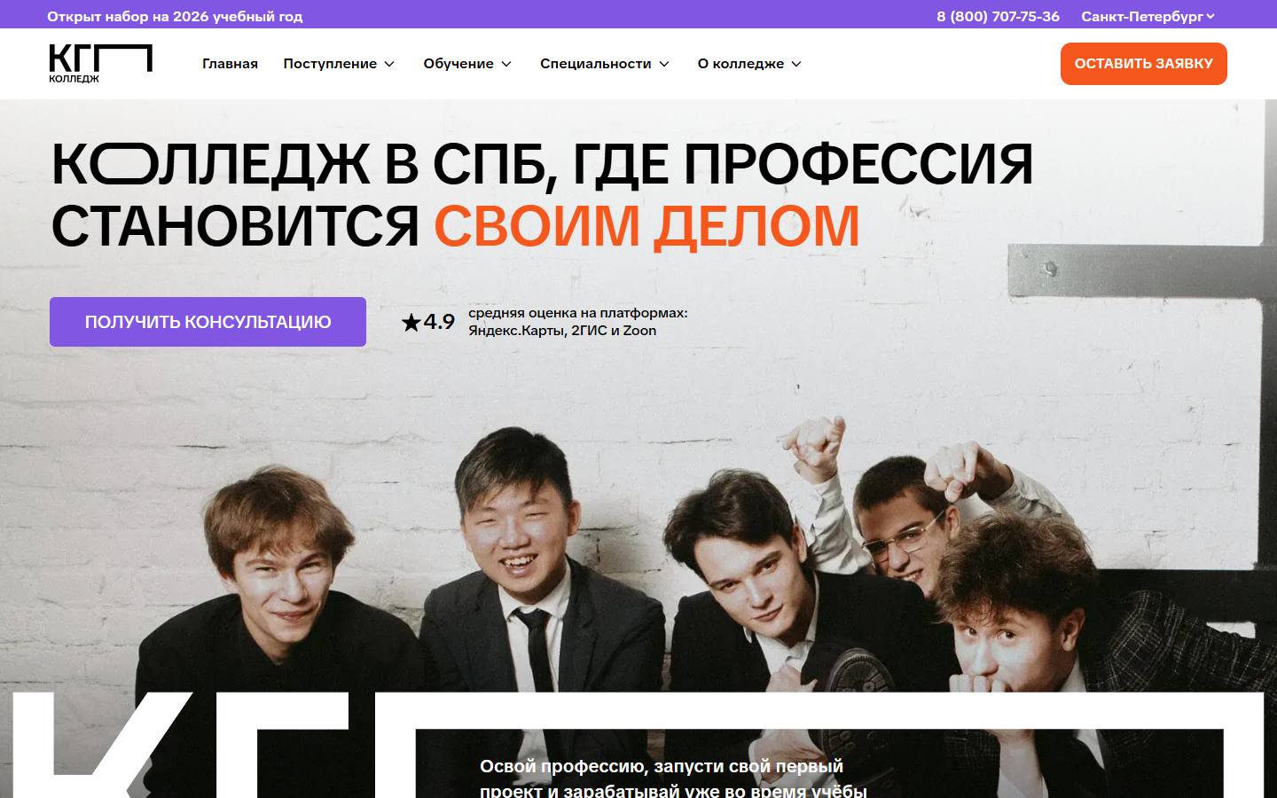 Главная страница сайта Колледж городских предпринимателей (gokgp.ru)