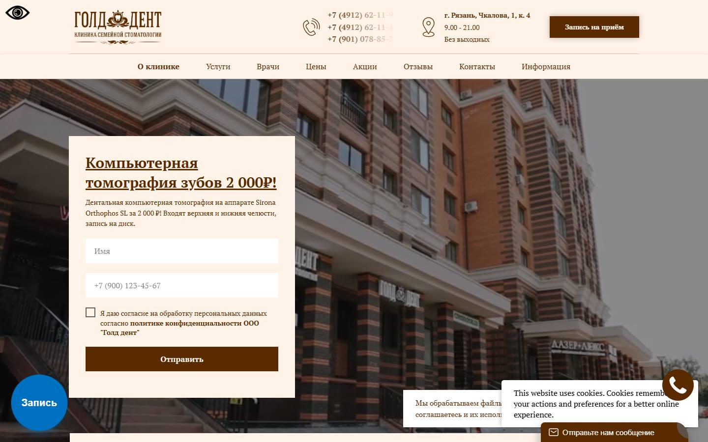 Главная страница сайта Голд Дент (golddent62.ru)