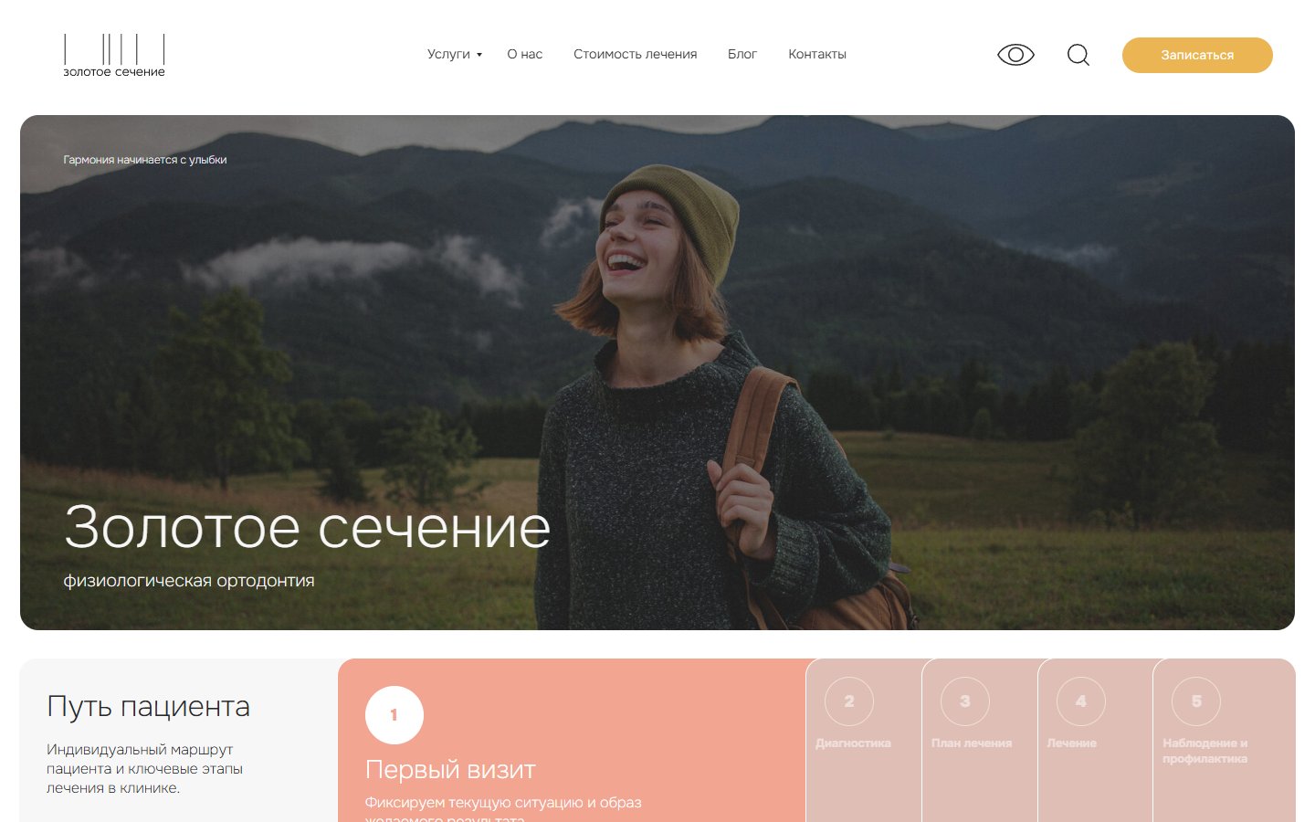 Главная страница сайта Золотое сечение (golden-ratio.dental)
