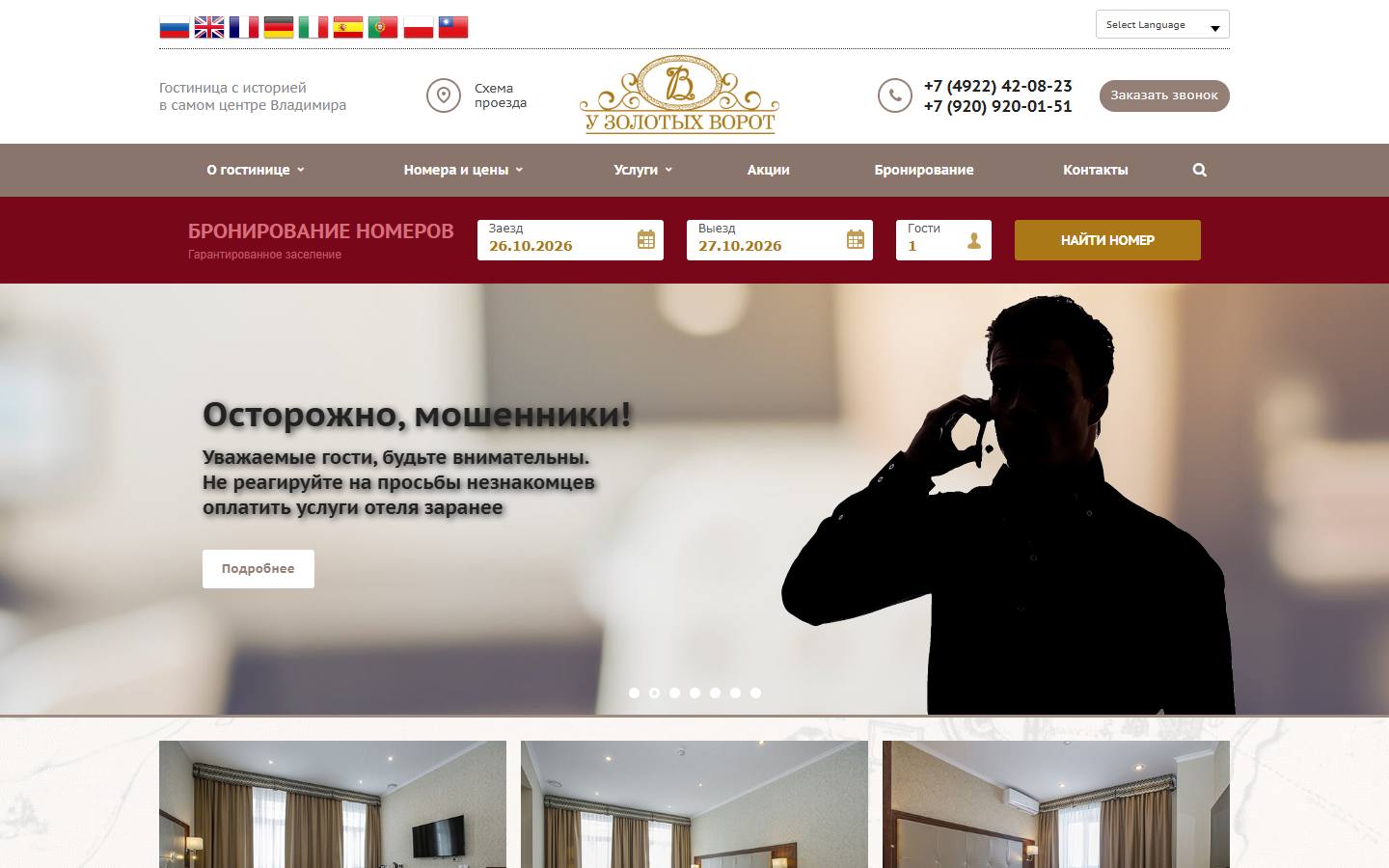 Главная страница сайта У Золотых ворот (goldengatehotel.ru)