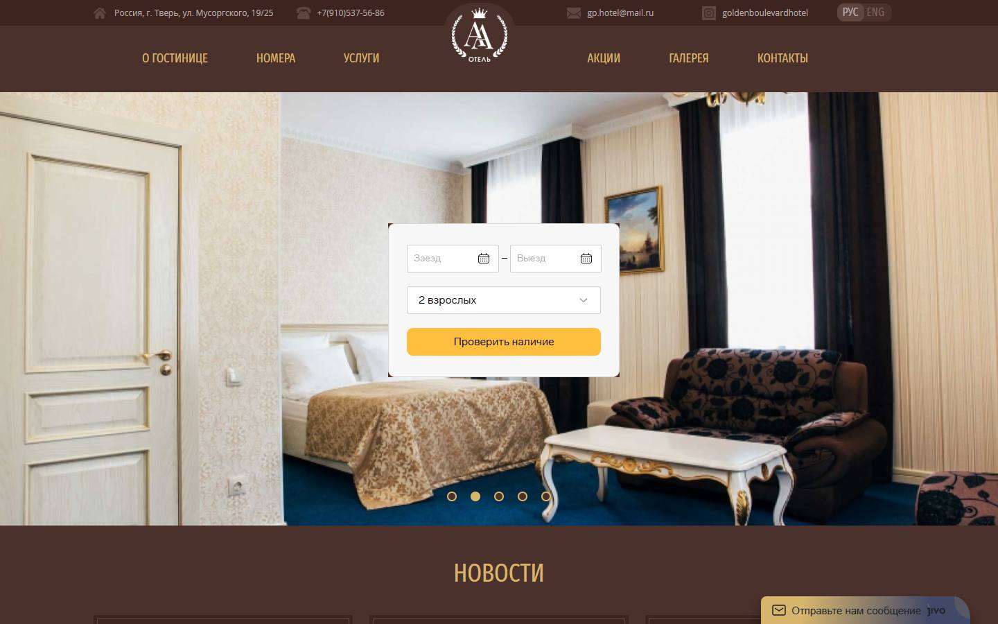 Главная страница сайта Golden Plaza Hotel (goldenplazahotel.ru)