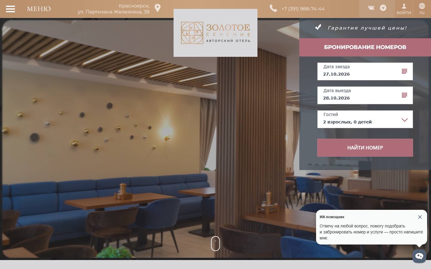 Главная страница сайта Золотое Сечение (goldenratiohotel.ru)