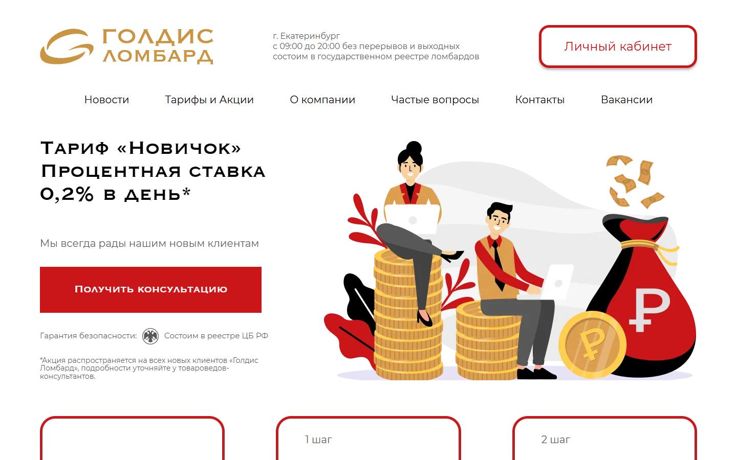 Главная страница сайта Голдис (goldislombard.ru)