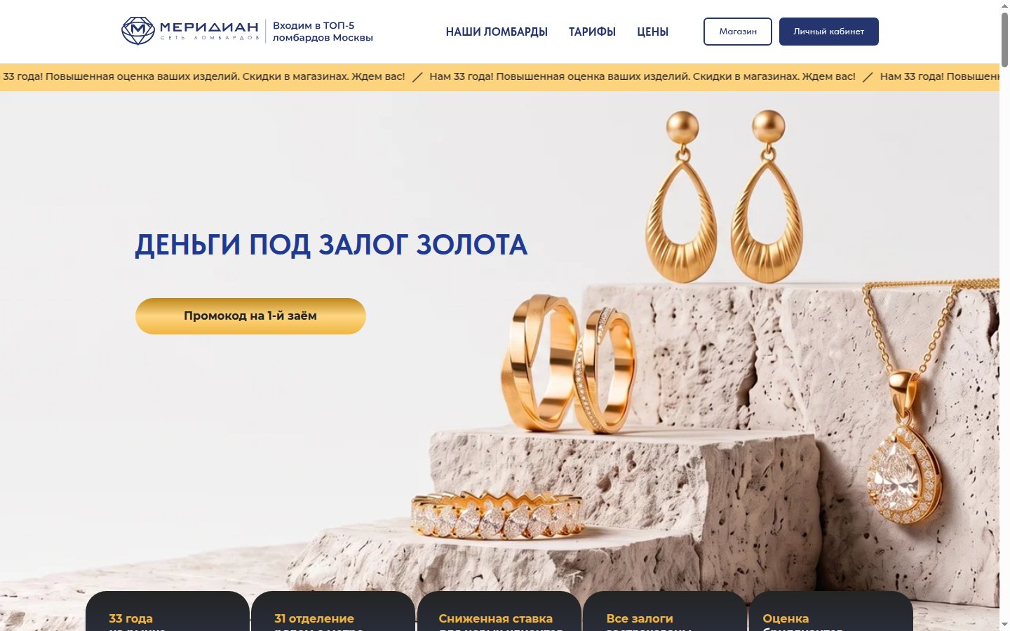 Главная страница сайта Ломбард меридиан (goldlombard.ru)