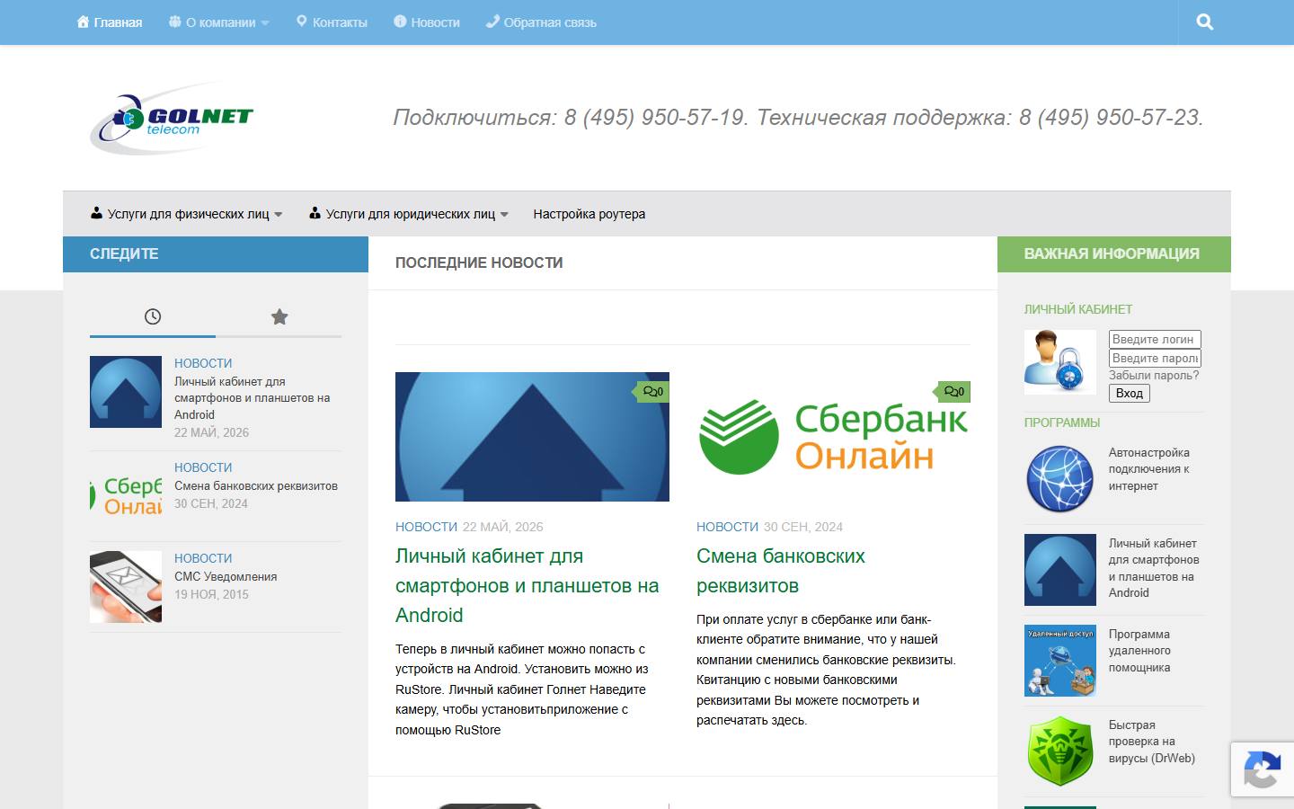 Главная страница сайта Голнет Телеком (golnet.ru)