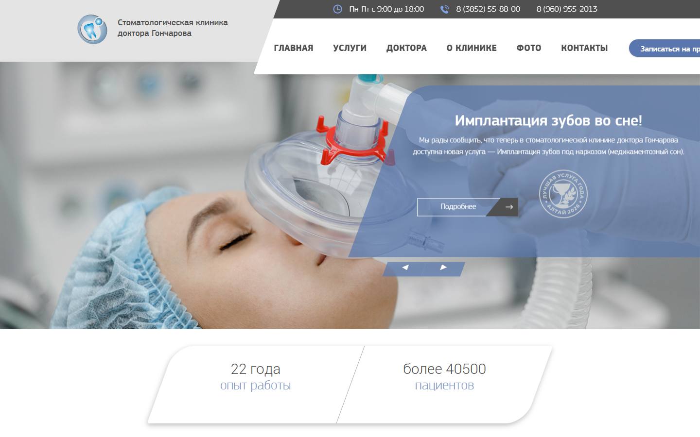 Главная страница сайта Риал (goncharov-clinic.ru)