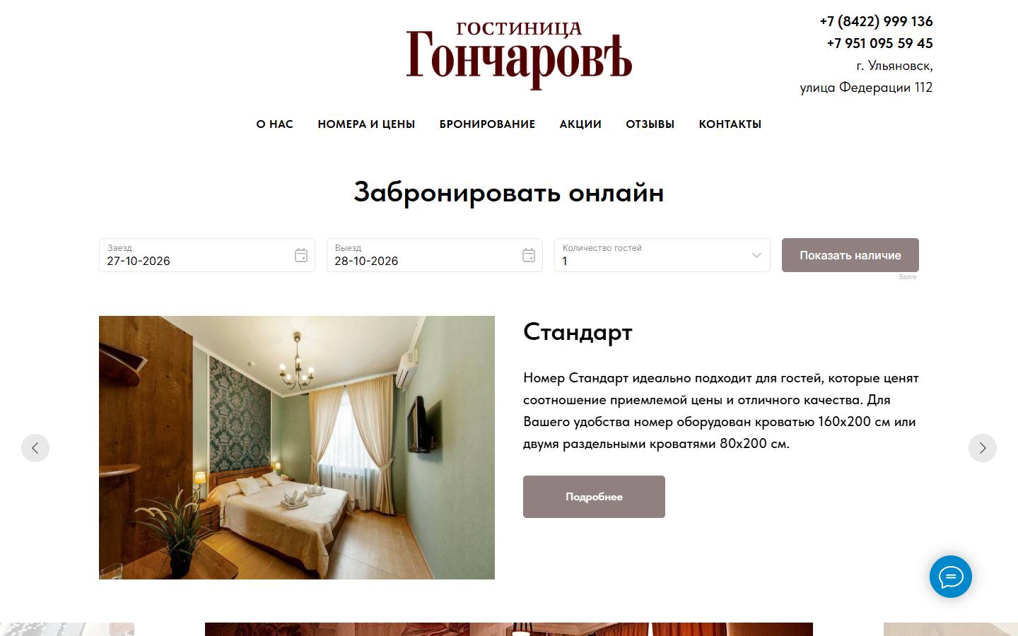 Главная страница сайта ГончаровЪ (goncharov73.ru)