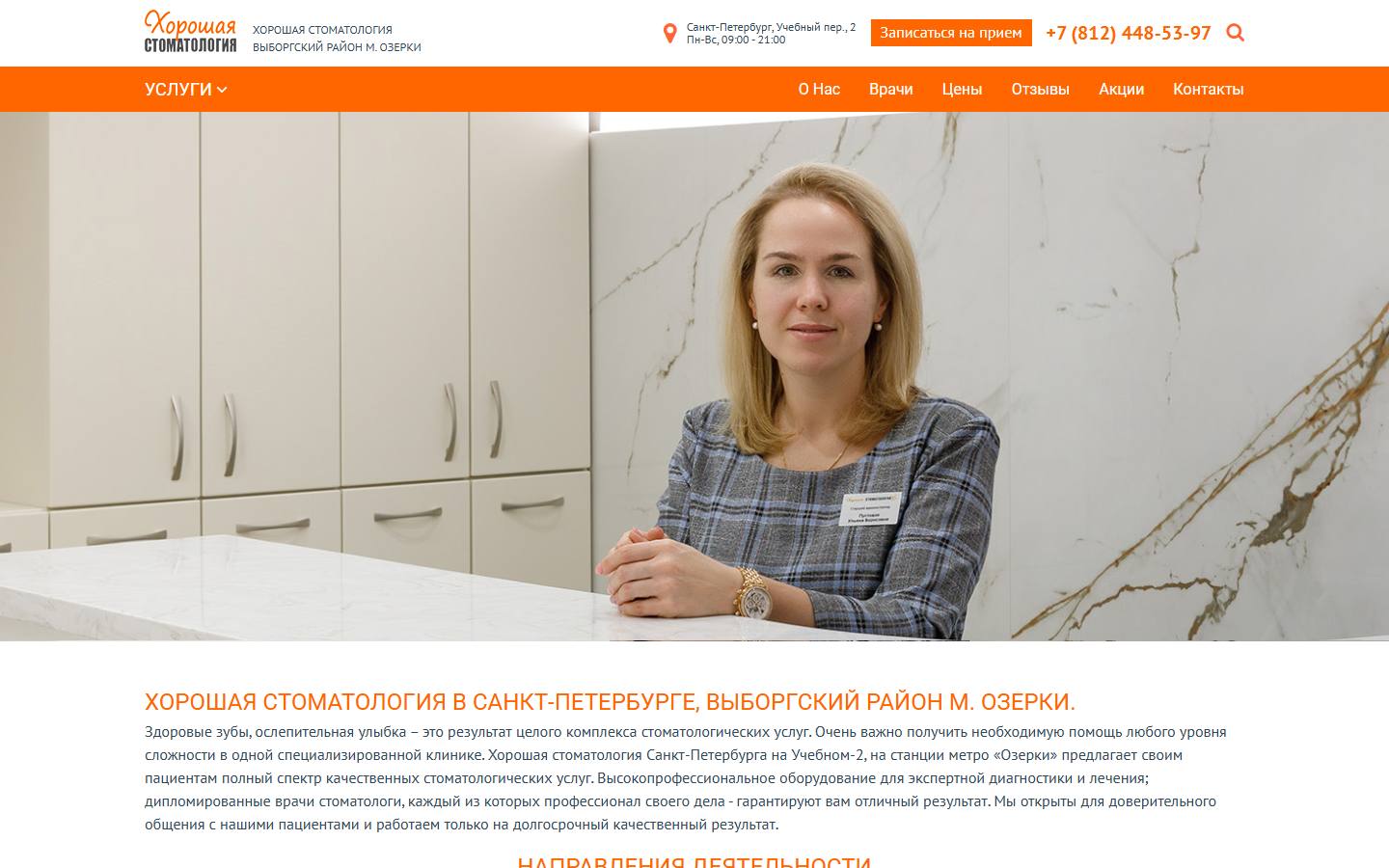Главная страница сайта Хорошая стоматология (goodstom.ru)