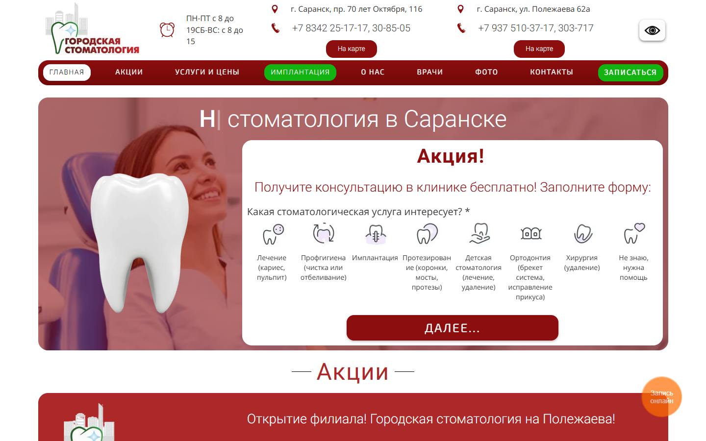 Главная страница сайта Городская стоматология (gor-stom.ru)