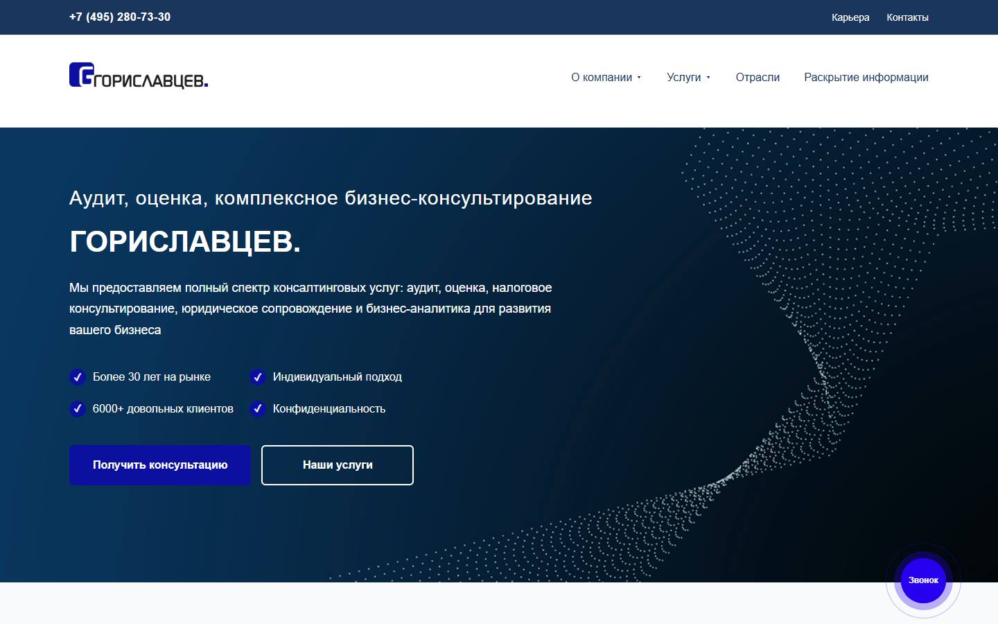 Главная страница сайта Гориславцев и Ко (gorislavtsev.ru)