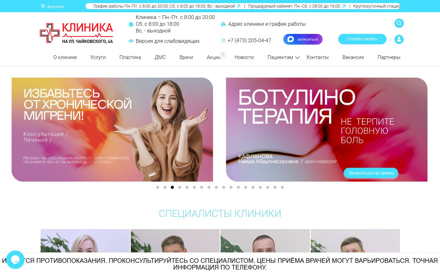 Главная страница сайта Первая городская клиника (gorklinika.ru)