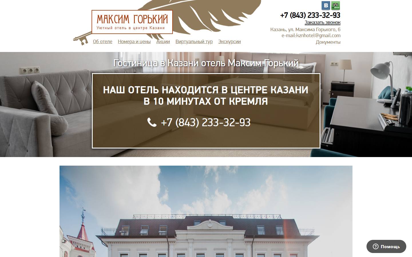 Главная страница сайта Максим Горький (gorkyhotel.ru)