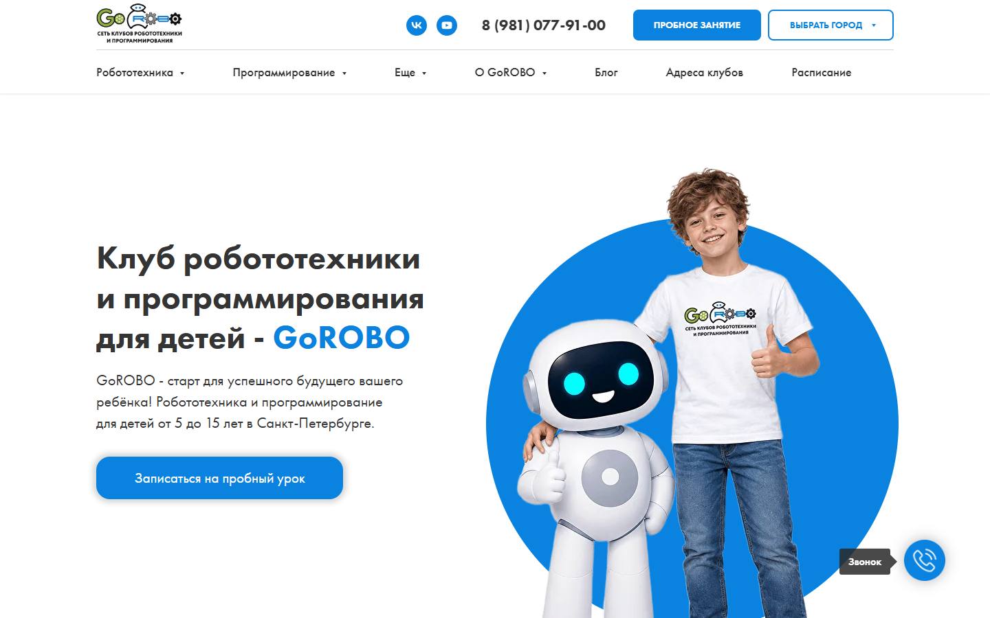 Главная страница сайта GoROBO (gorobo.club)