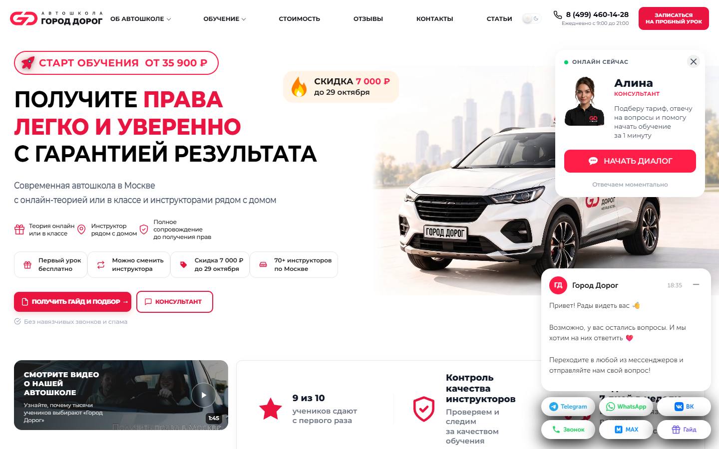 Главная страница сайта Город дорог (goroddorog-avto.ru)