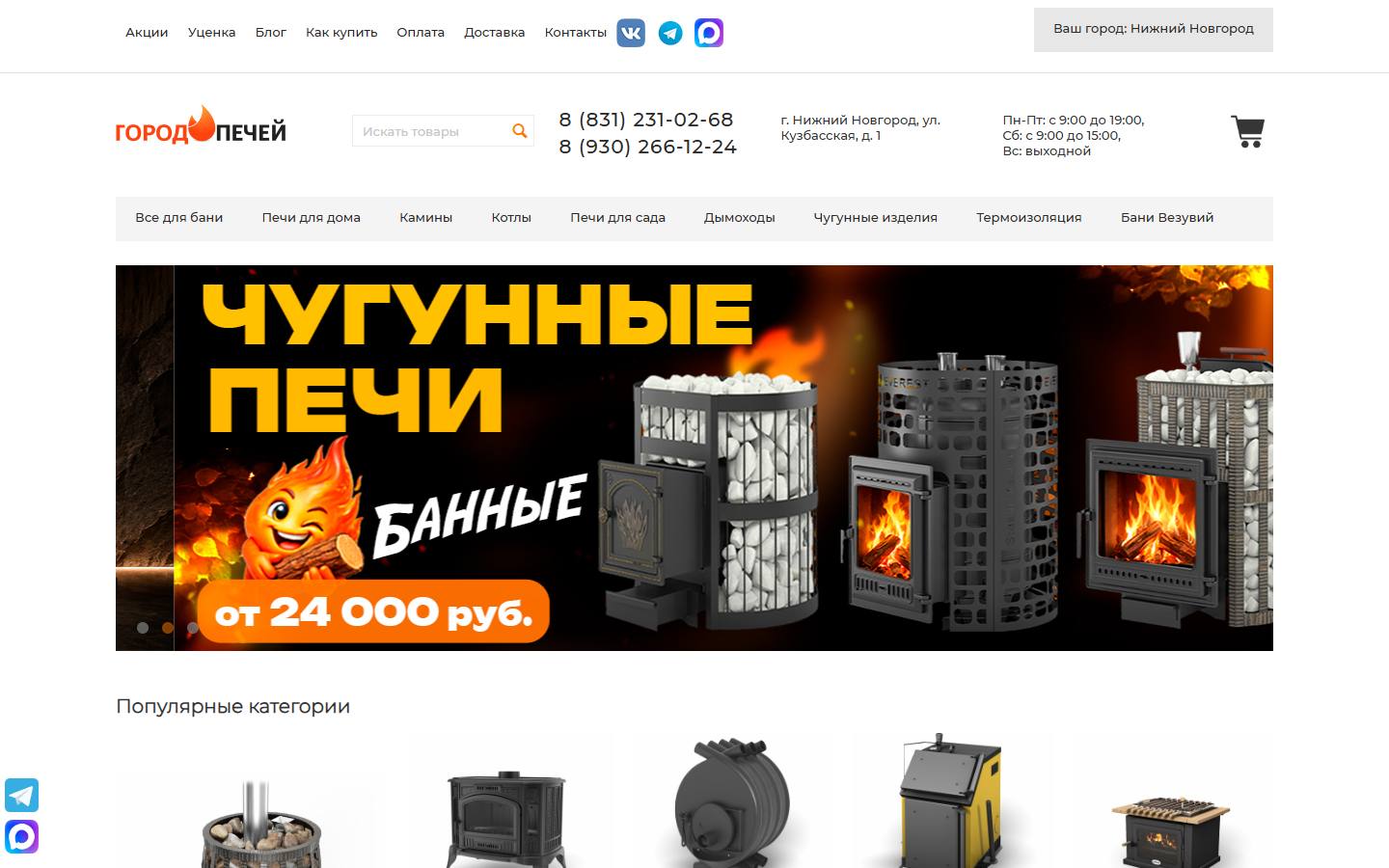 Главная страница сайта Город Печей (gorodpechei.ru)