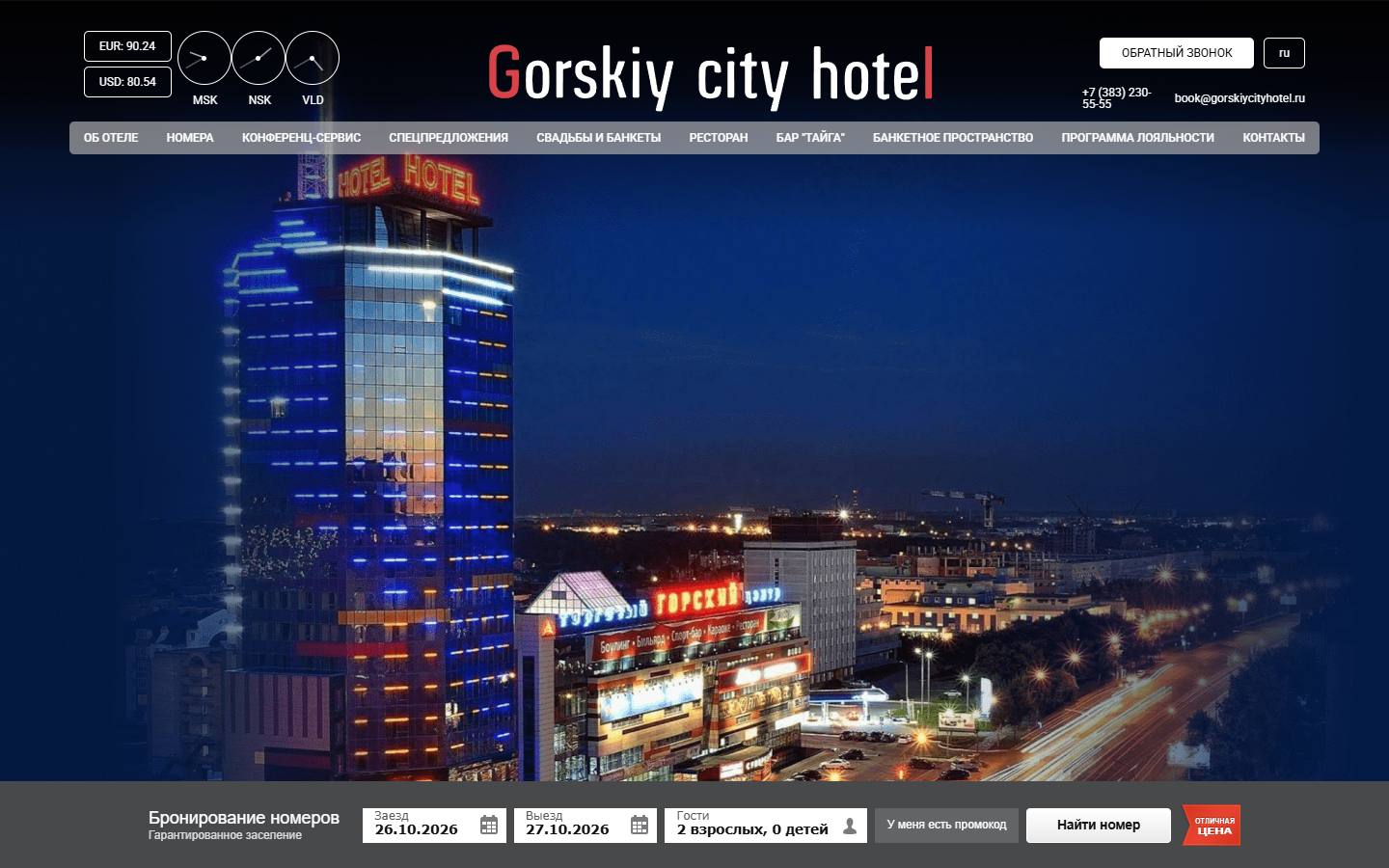 Главная страница сайта Gorskiy city hotel (gorskiycityhotel.ru)