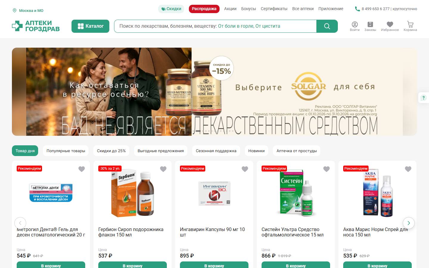 Главная страница сайта Горздрав (gorzdrav.org)