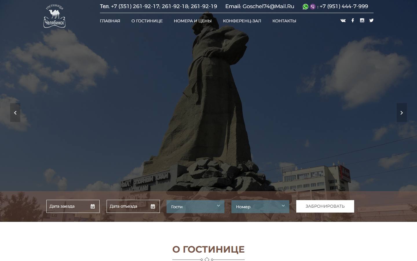 Главная страница сайта Гостиница Челябинск (5 этаж) (goschel.ru)