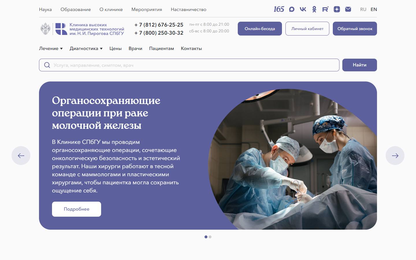 Главная страница сайта Клиника СПбГУ (gosmed.ru)