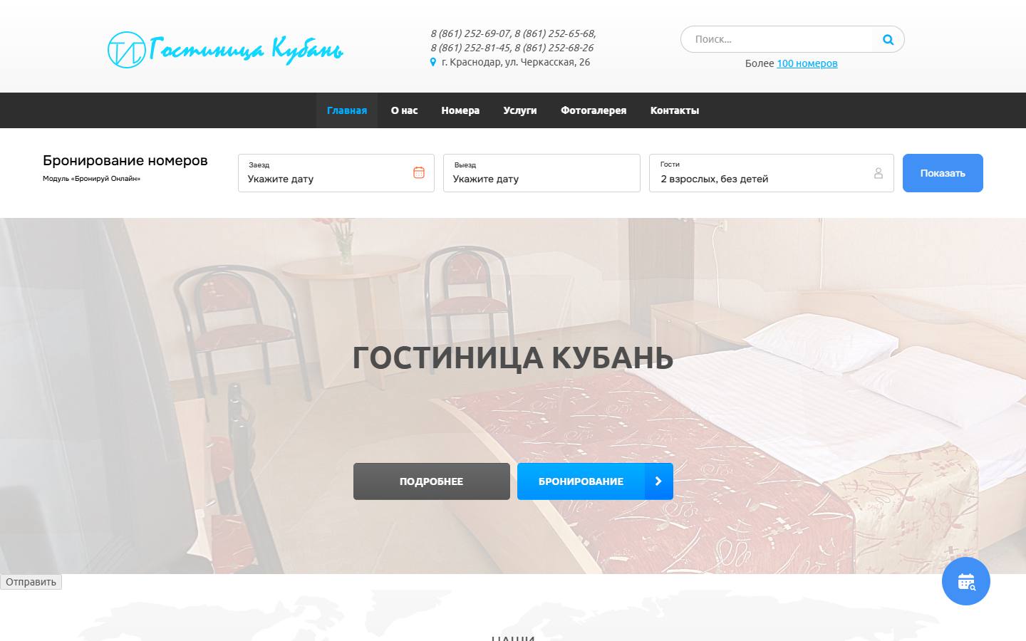 Главная страница сайта Кубань (gostinica-kuban.ru)