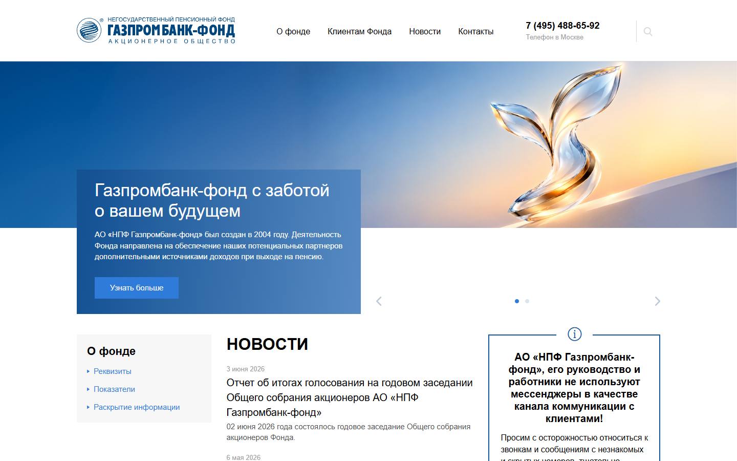 Главная страница сайта НПФ Газпромбанк-фонд (gpbf.ru)