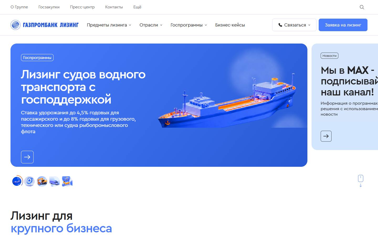 Главная страница сайта Газпромбанк Лизинг (gpbl.ru)