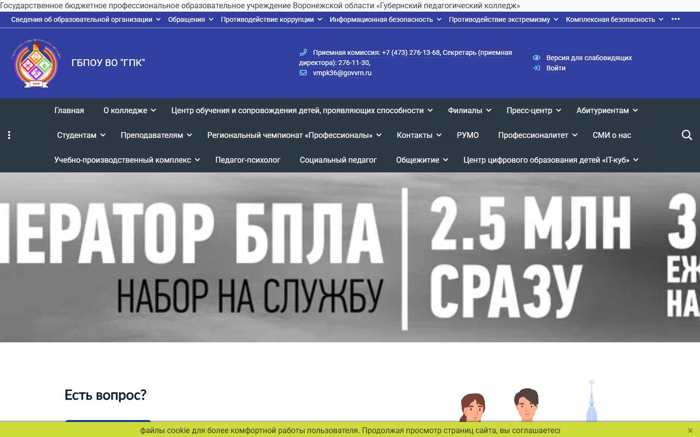 Главная страница сайта Губернский педагогический колледж (gpk36.obrvrn.ru)