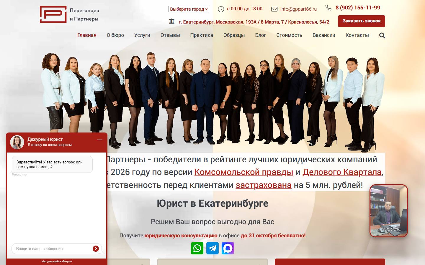 Главная страница сайта Перегонцев и Партнеры (gppart66.ru)
