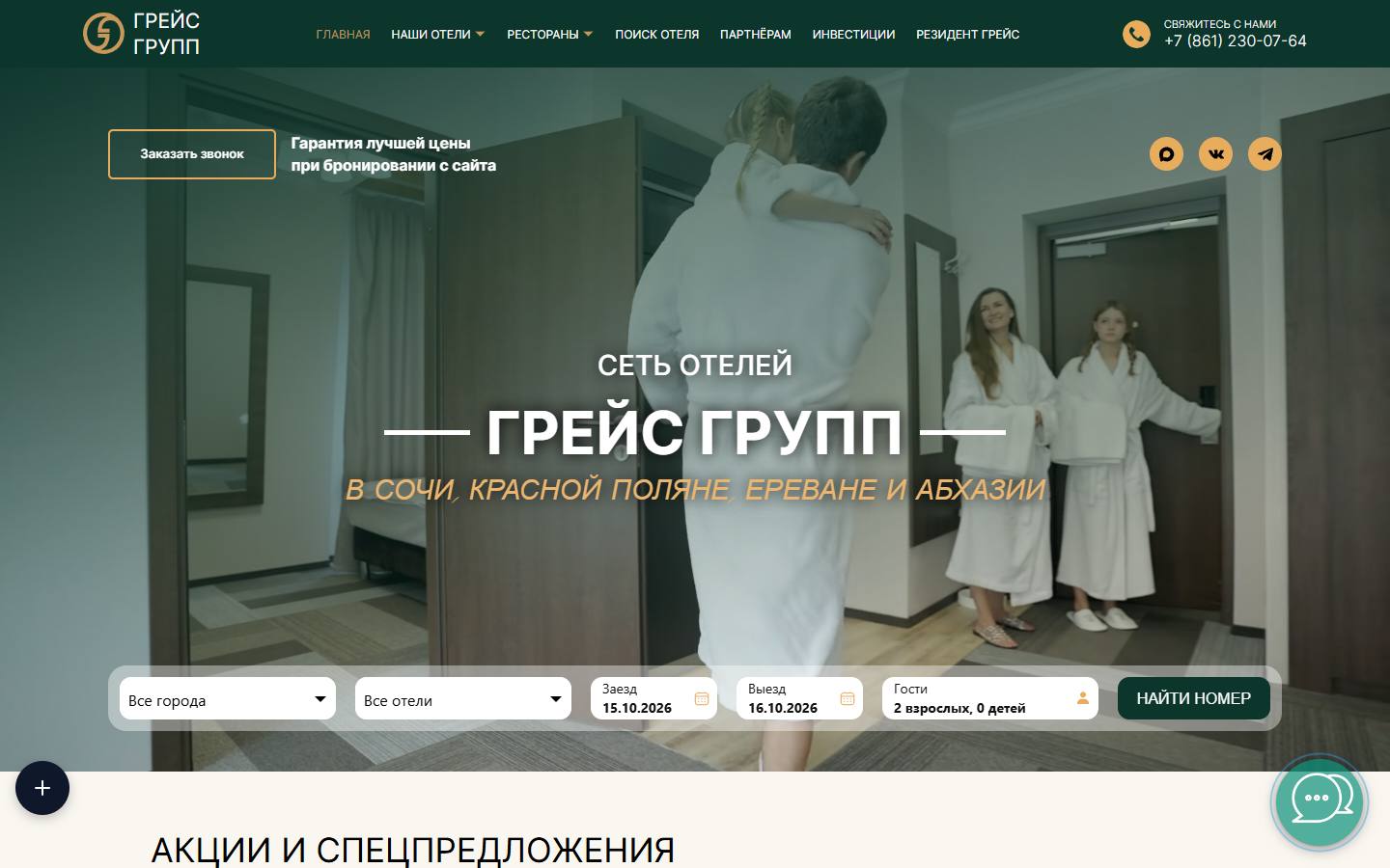 Главная страница сайта Grace Group (grace-hotels.ru)