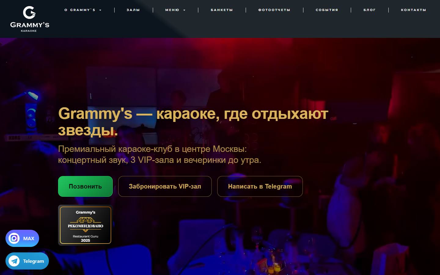 Главная страница сайта Grammy's (grammy-s.ru)