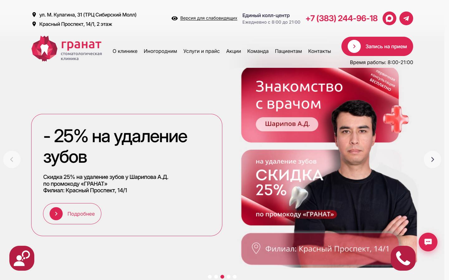 Главная страница сайта Гранат (granat-nsk.ru)