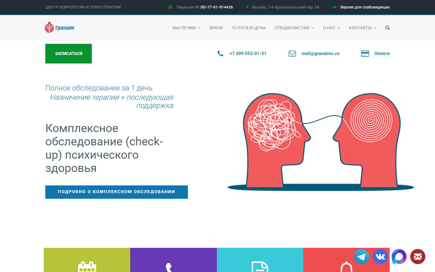 Главная страница сайта Гранат (granatmc.ru)