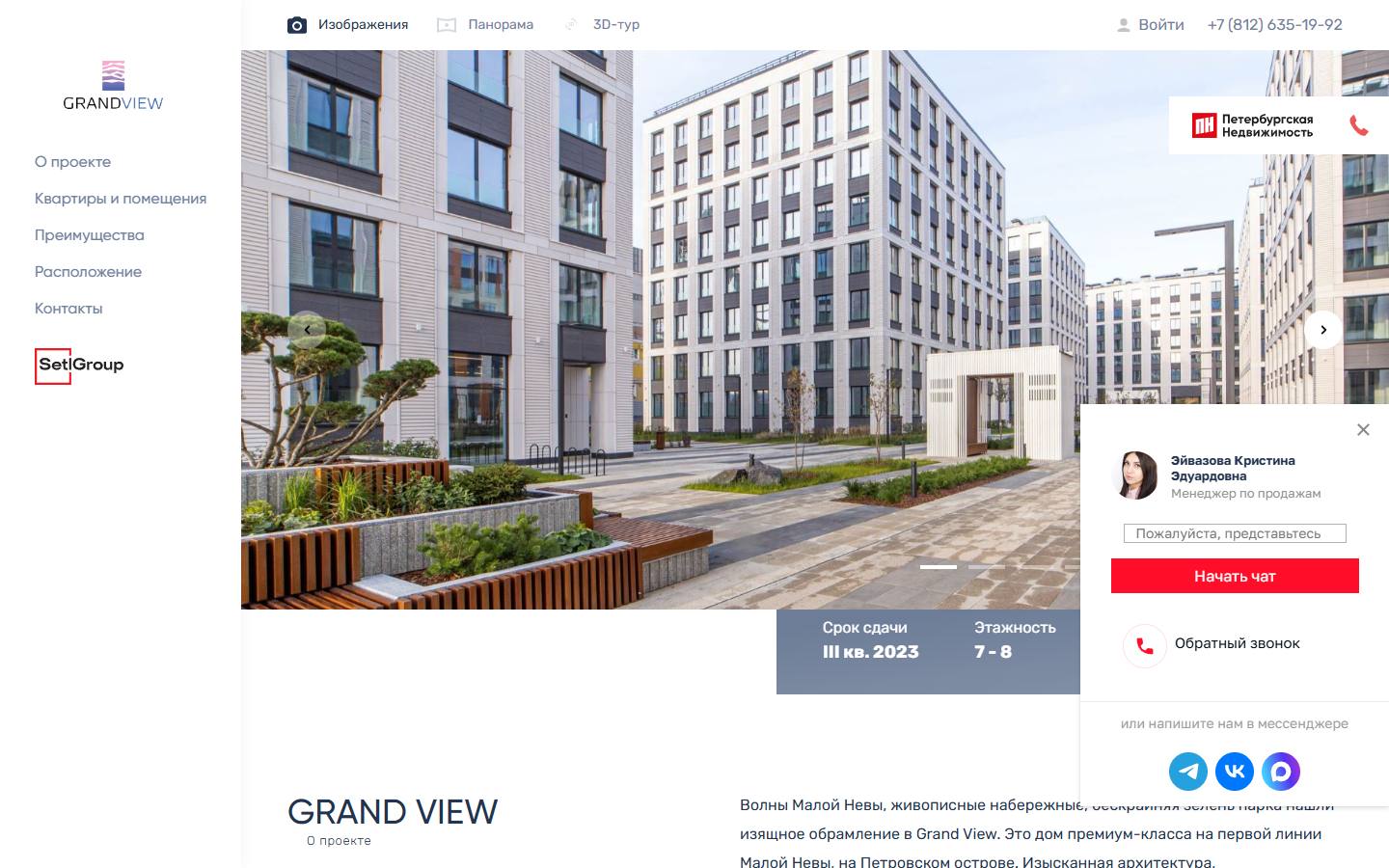 Главная страница сайта ЖК Grand View (grand-view.ru)