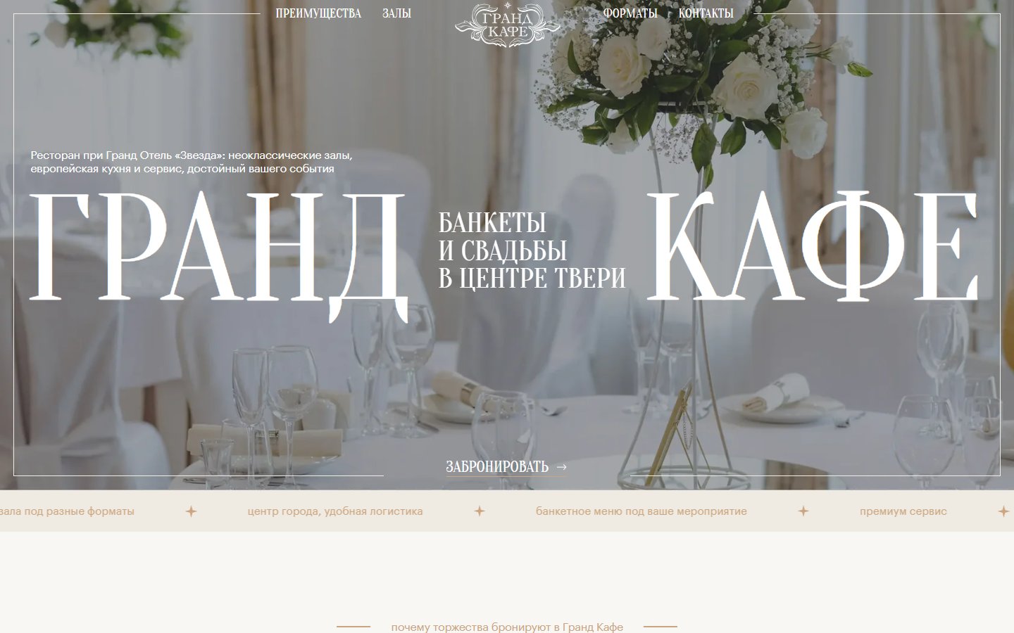 Главная страница сайта Grand Cafe (grandcafetver.ru)