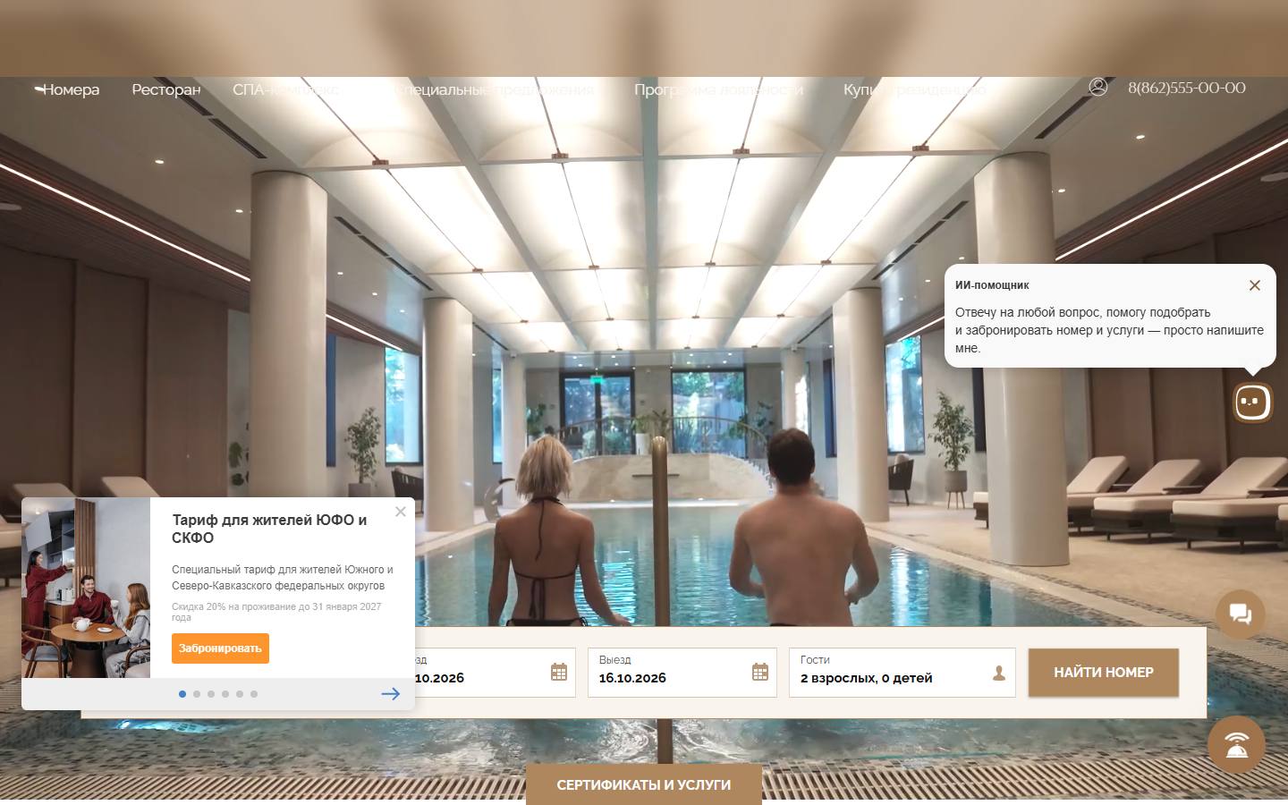 Главная страница сайта Гранд Каскад (grandcascadehotel.ru)