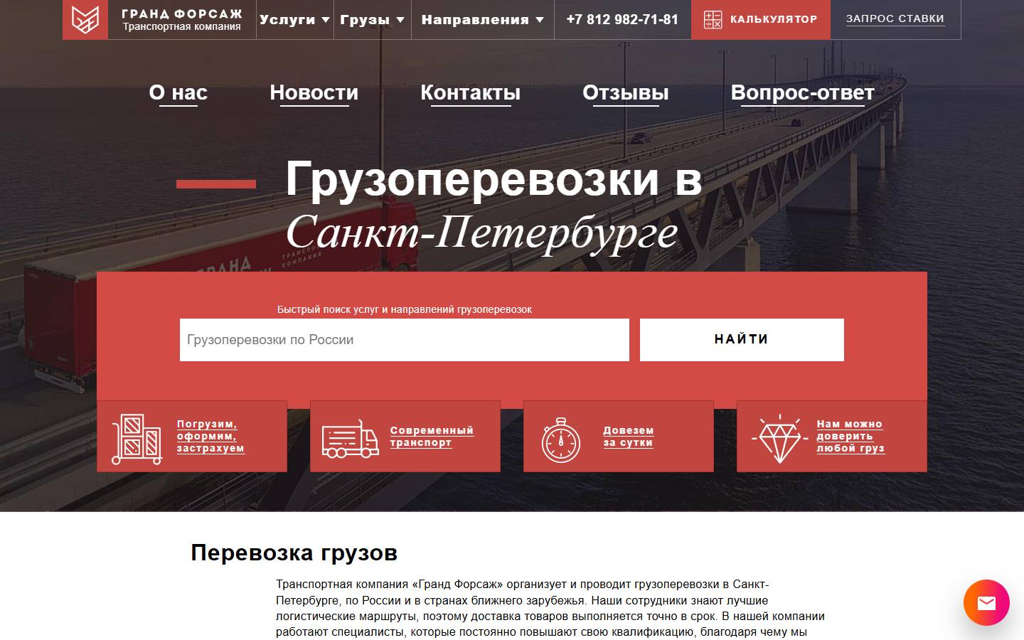 Главная страница сайта Гранд Форсаж (grandforsage.ru)
