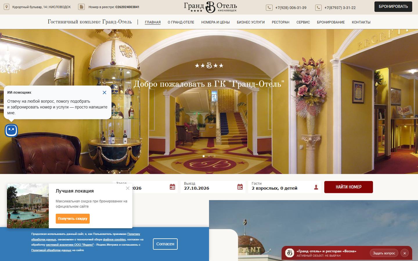 Главная страница сайта Гранд Отель (grandhotel-kmv.ru)