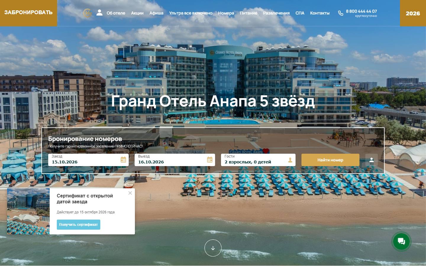Главная страница сайта Гранд Отель Анапа (grandhotelanapa.ru)