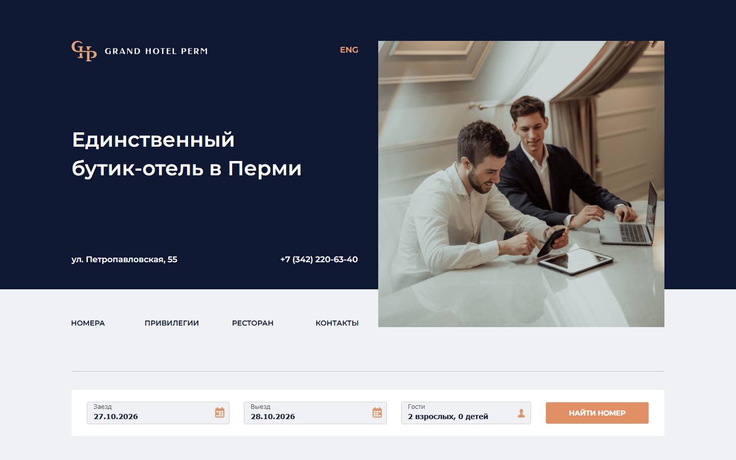 Главная страница сайта Grand Hotel Perm (grandhotelperm.ru)