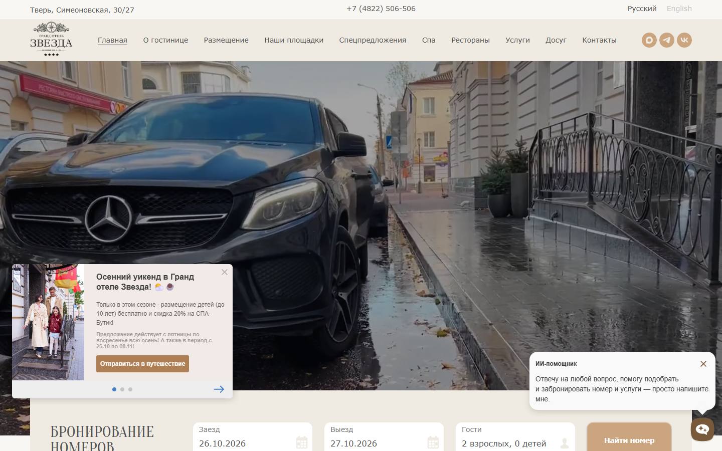 Главная страница сайта Звезда (grandhotelzvezda.com)