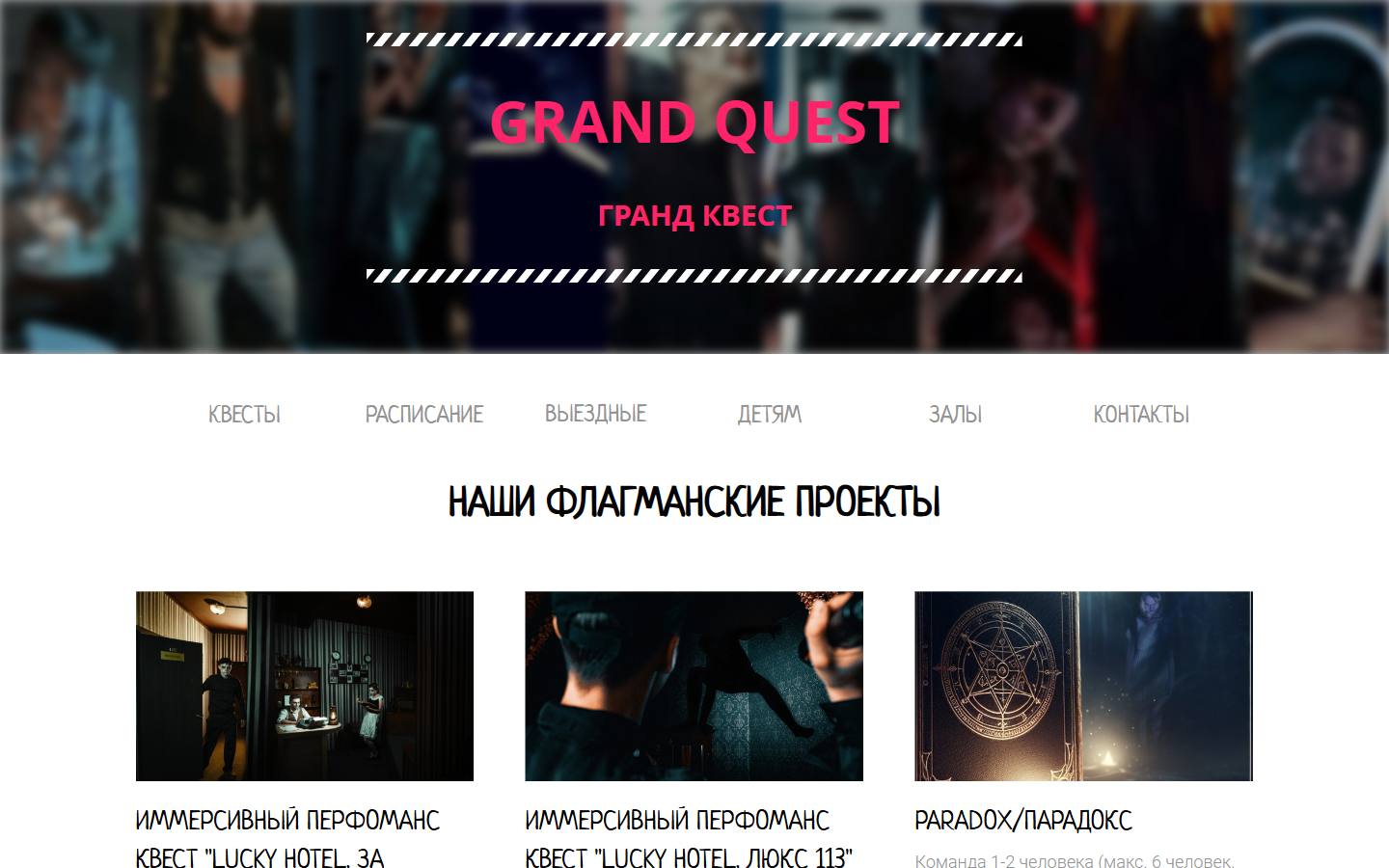 Главная страница сайта Гранд Квест (grandquest.ru)
