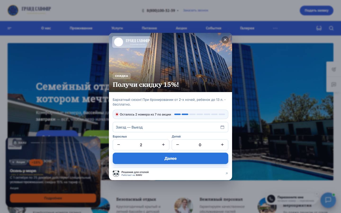Главная страница сайта Grand Sapphire (grandsapphirehotel.ru)