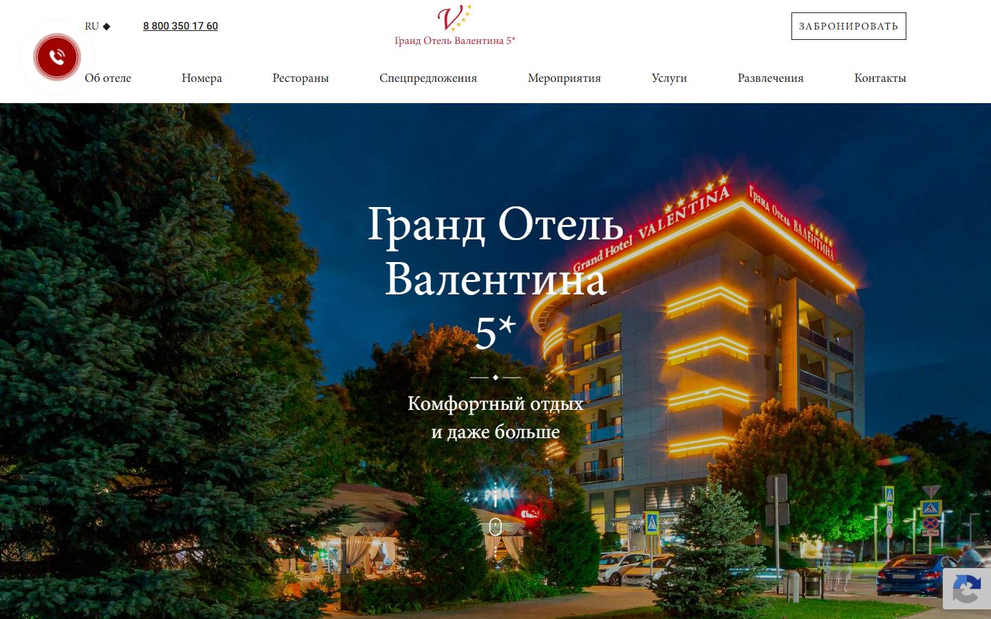 Главная страница сайта Гранд Отель Валентина (grandvalentina.ru)