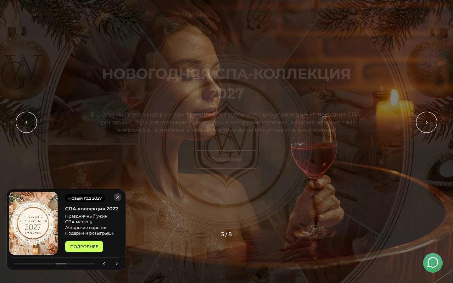 Главная страница сайта Grand Wellness (grandwellness.ru)