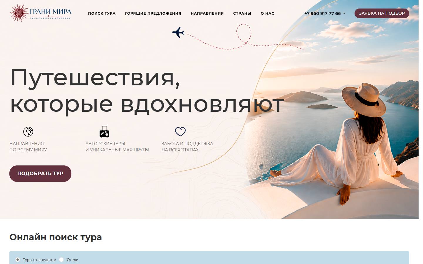 Главная страница сайта Грани Мира (grani-mira.ru)