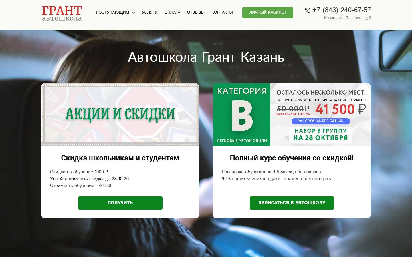 Главная страница сайта Грант (grant-116.ru)