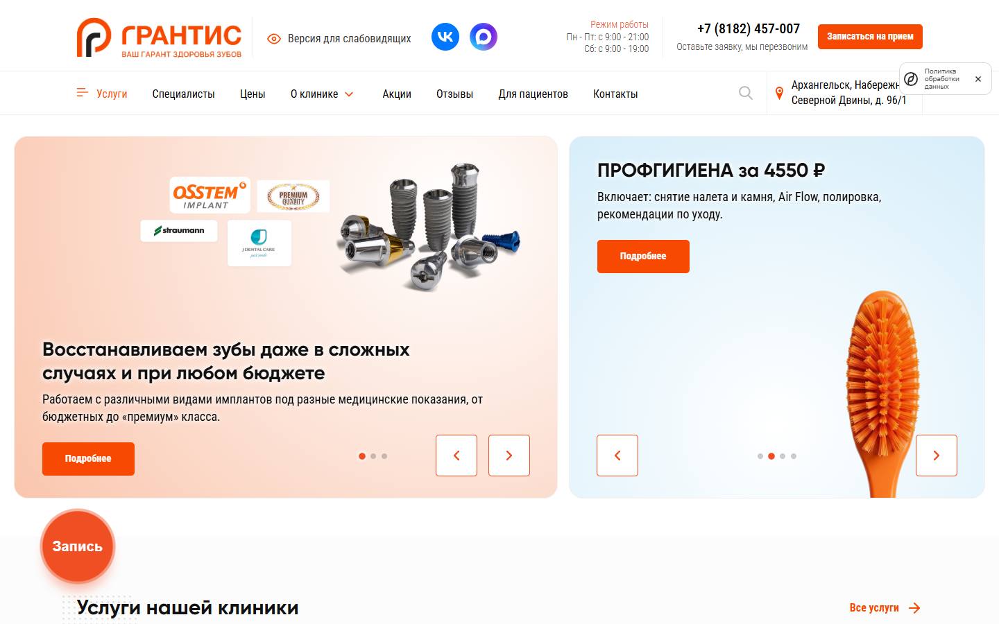 Главная страница сайта Грантис (granteeth.ru)