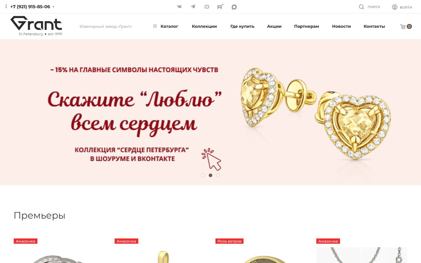 Главная страница сайта Грант (grantgold.shop)